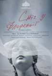 Балет "Снег во Флоренции"
