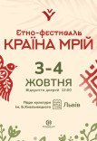 Етно-фестиваль «Країна мрій»