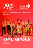 Концерт "Oneyroid"