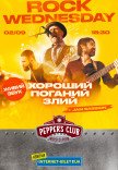 РОК СЕРЕДА: ХПЗ +JAM SESSION