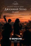 Джазовий Sting на даху