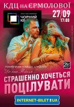 Театр Черный Квадрат «Страшно хочется поцеловать»