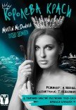 "Театр для Людей". Вистава "Королева краси"