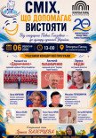 СМЕХ, КОТОРЫЙ ПОМОГАЕТ ВЫСТОЯТЬ
