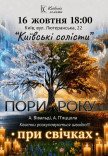 Времена года. Вивальди и Пьяццолла