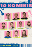 10 Stand Up Коміків