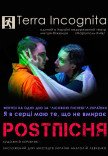 POSTПІСНЯ
