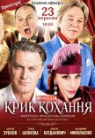 Спектакль "Крик любви". Премьера!