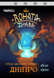 Rohata Zhaba