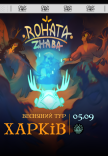 Rohata Zhaba