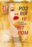 Спектакль "Унесенные ветром"