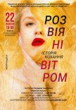 Спектакль "Унесенные ветром"