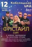 Гурт Фрістайл