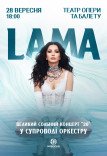 LAMA у супроводі оркестру