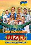 Дизель Шоу. Празднуем независимость вместе!