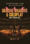 Imagine Dragons & Coldplay при свечах