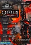 Концерт "Открытие 27-го концертного сезона"