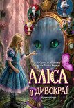 Спектакль «Алиса в стране чудес»