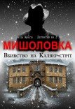 Спектакль «Мышеловка»