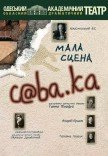 Спектакль "Собака"