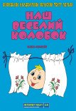 Лялькова вистава «Наш веселий колобок»