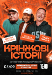 Шоу "Кринжовые истории"