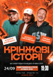Шоу "Кринжовые истории"