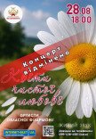 Цветы чистой любви