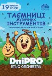Таємниці музичних інструментів