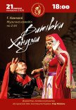 ХАТМК. Вистава "Витівки Хануми"