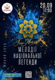 Игорь Поклад. Мелодии национальной легенды