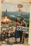 Вистава «Фізики». Прем'єра!
