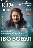 Иво Бобул