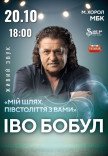Іво Бобул