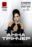 Анна Трінчер