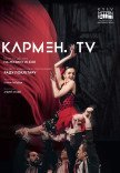 Kyiv Modern-Ballet. Кармен.TV. Раду Поклітару