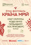 Країна мрій у Львові