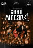 Музыка вселенной Хаяо Миядзаки при свечах