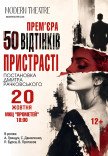 Вистава "50 відтінків пристрасті". Прем'єра!