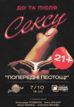 Театр Черный Квадрат "Предварительные ласки"