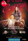 Театр Черный Квадрат "О любви мы не договаривались"