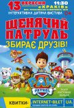 Щенячий патруль