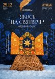 Вистава "Якось на Святвечір"