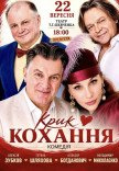 Спектакль "Крик любви". Премьера!
