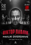 Виктор Павлик & Pavlik OverDrive