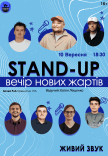 Вечер Новых Шуток