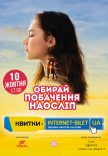 Побачення наосліп (20-30 років)