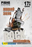Акустический концерт "Rock зависимость"