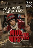 Інтерактивне музичне шоу «Murder Mystery»