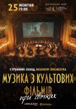 Музыка из культовых фильмов при свечах